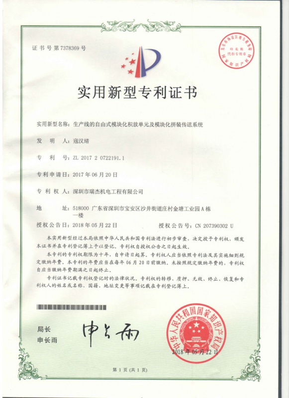 生产线专利证书